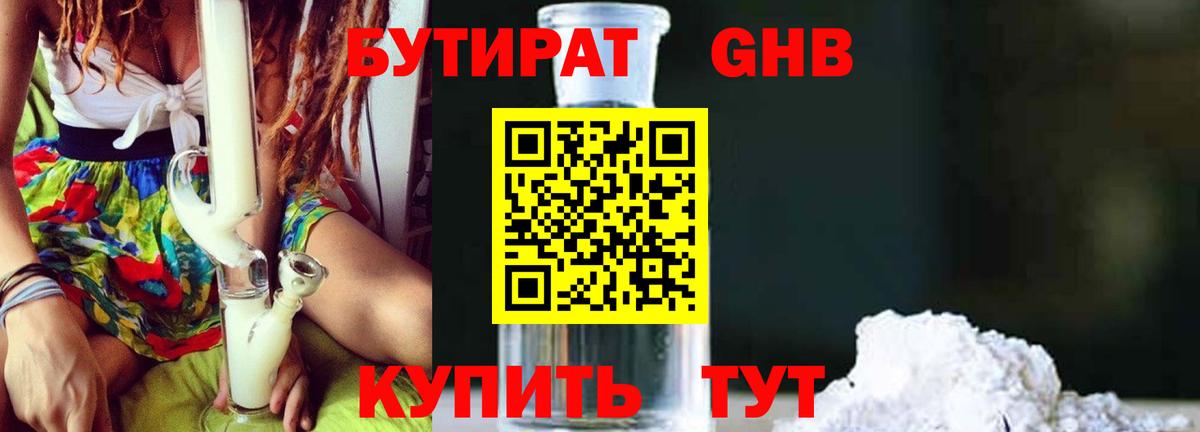 Киселёвск  БУТИРАТ Butirat  Бутират  Вход с VPN 