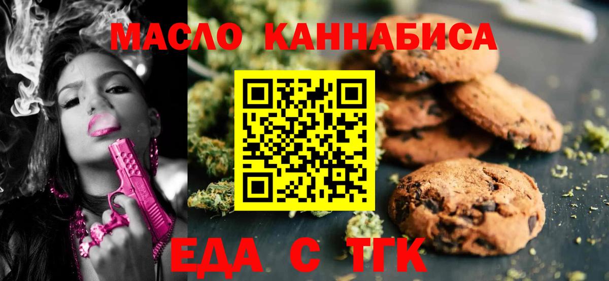 Еда ТГК конопля  Вход с VPN  Киселёвск 