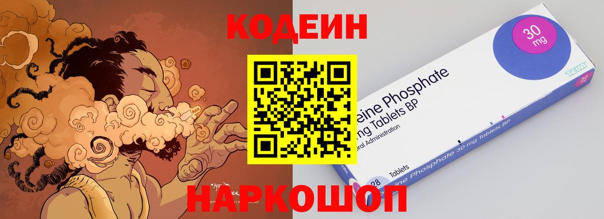 Codein напиток Lean (лин)  Вход с VPN  Киселёвск  Codein напиток Lean (лин) 
