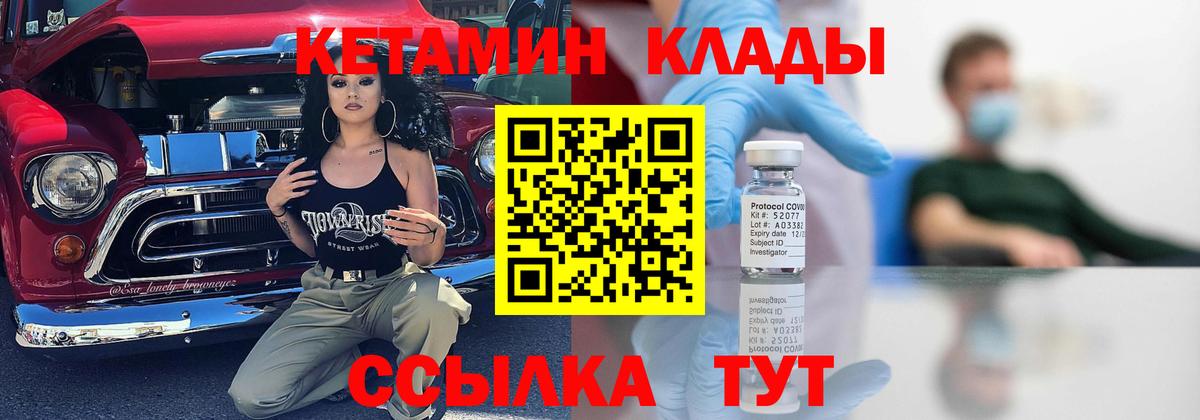 КЕТАМИН ketamine Киселёвск