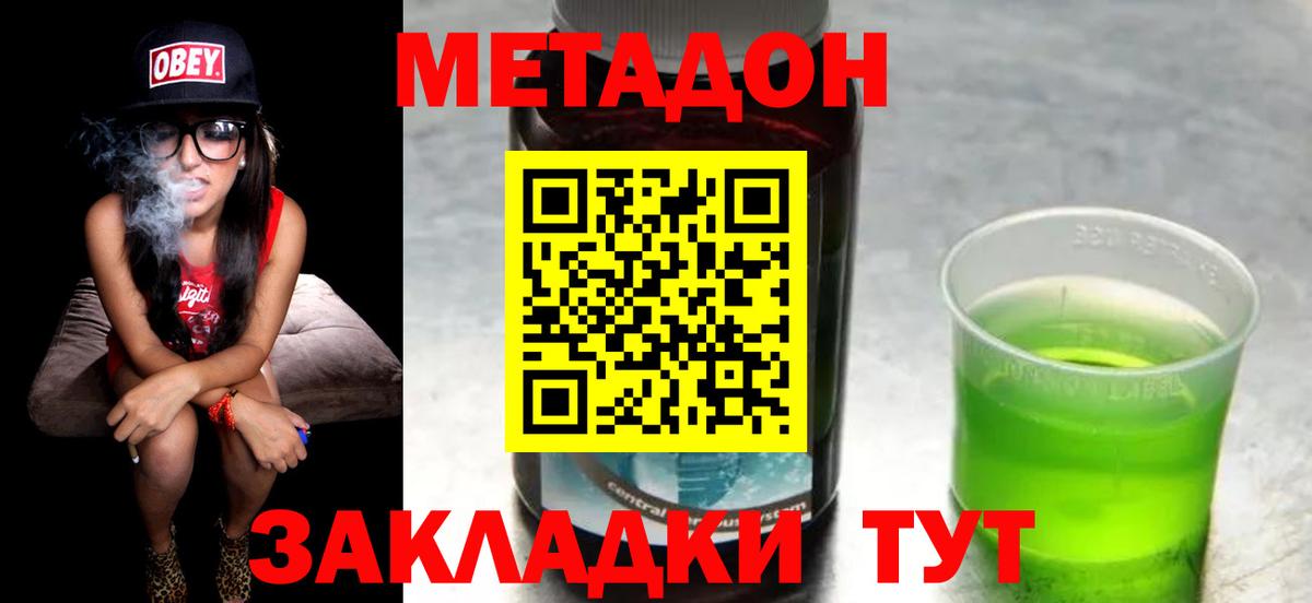 МЕТАДОН кристалл Киселёвск